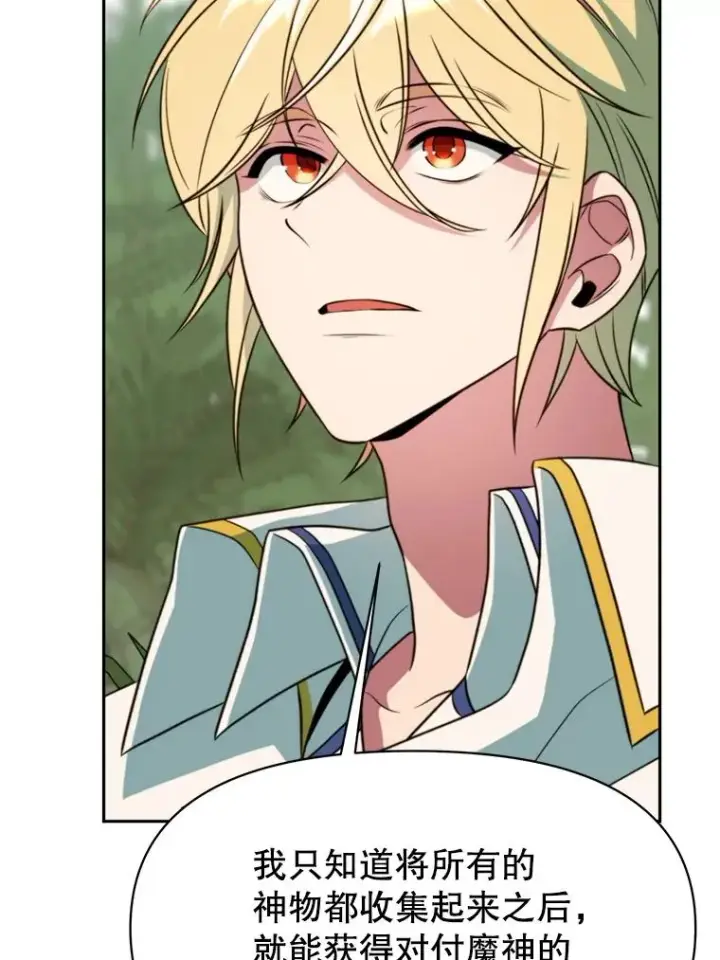 漫画《超越回归的大魔导师》119.真正的勇士第58张图