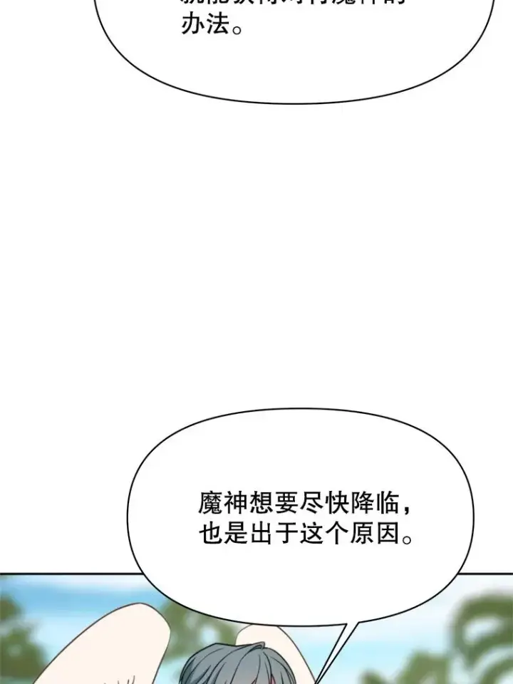 漫画《超越回归的大魔导师》119.真正的勇士第59张图
