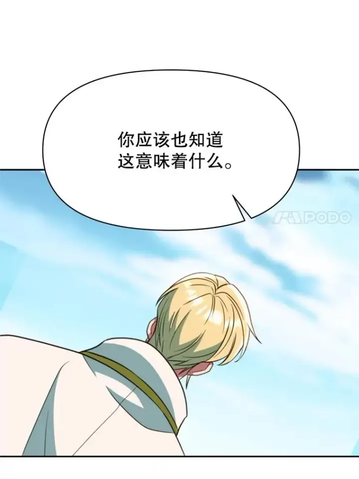 漫画《超越回归的大魔导师》119.真正的勇士第63张图