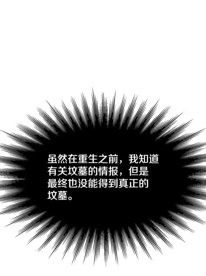 漫画《超越回归的大魔导师》119.真正的勇士第64张图