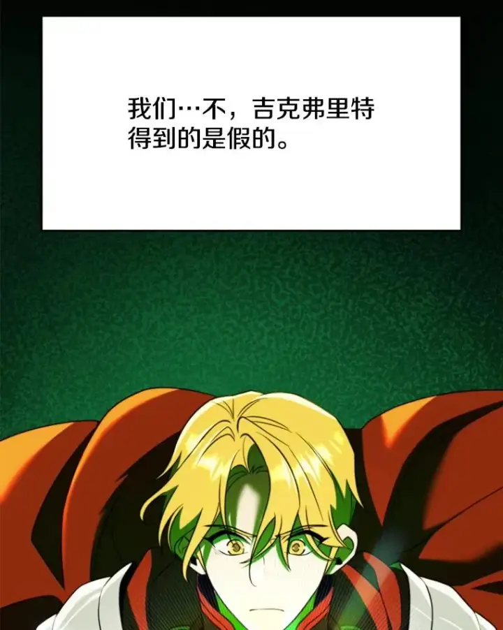 漫画《超越回归的大魔导师》119.真正的勇士第68张图