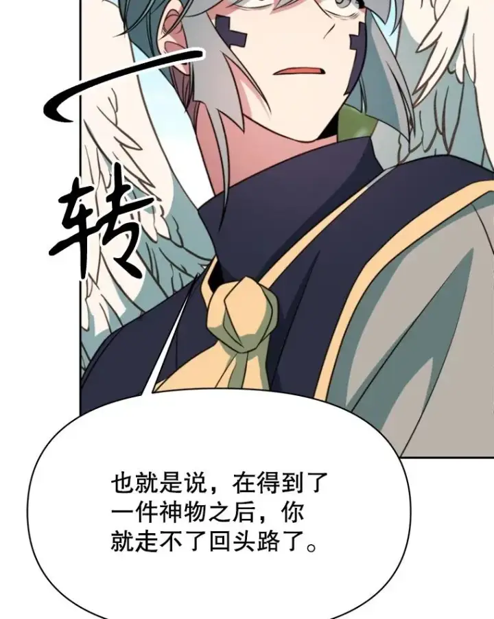 漫画《超越回归的大魔导师》119.真正的勇士第72张图