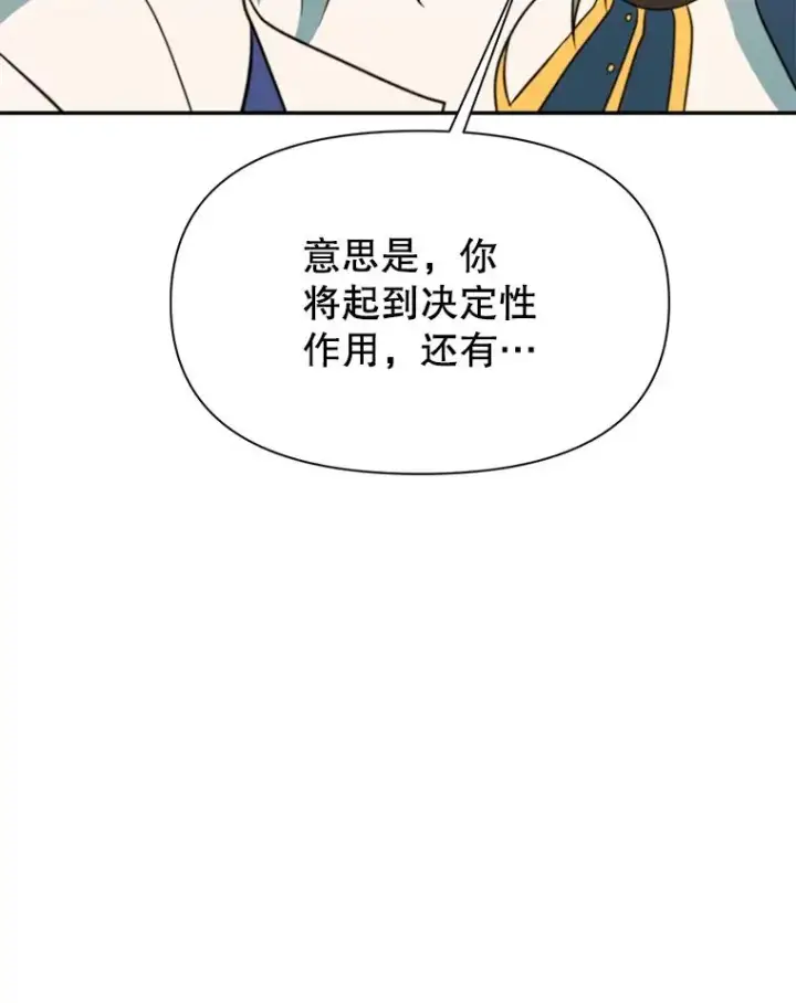 漫画《超越回归的大魔导师》119.真正的勇士第75张图