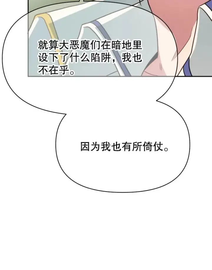 漫画《超越回归的大魔导师》119.真正的勇士第79张图