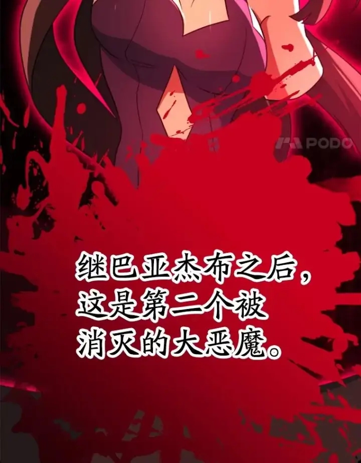漫画《超越回归的大魔导师》119.真正的勇士第8张图