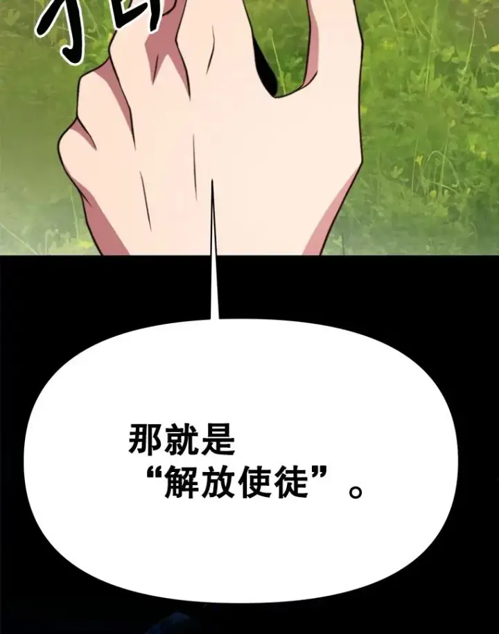 漫画《超越回归的大魔导师》119.真正的勇士第82张图