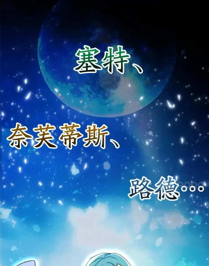 漫画《超越回归的大魔导师》119.真正的勇士第83张图
