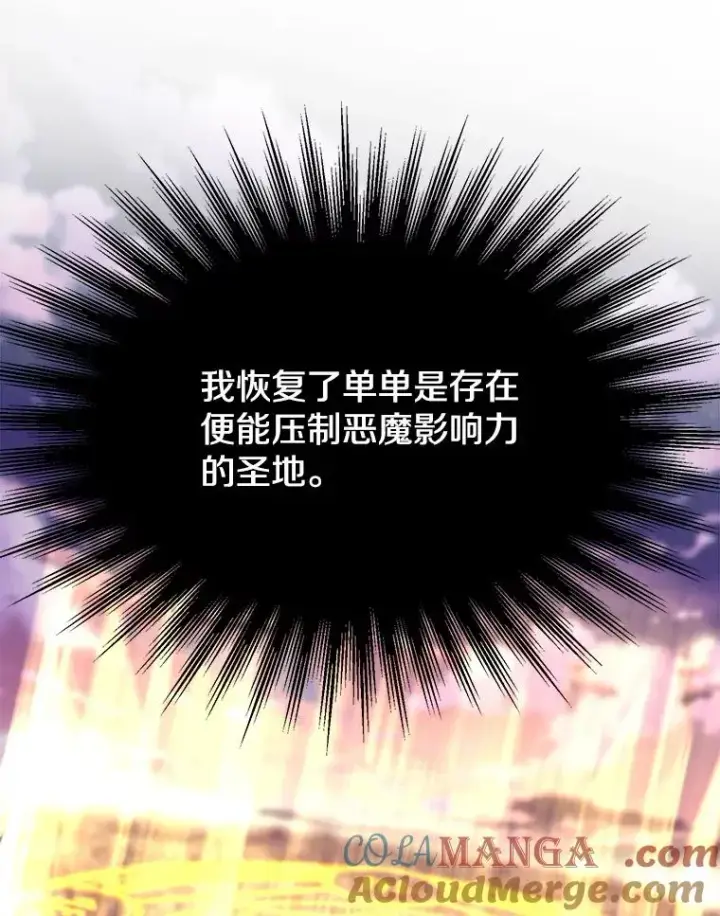 漫画《超越回归的大魔导师》119.真正的勇士第85张图