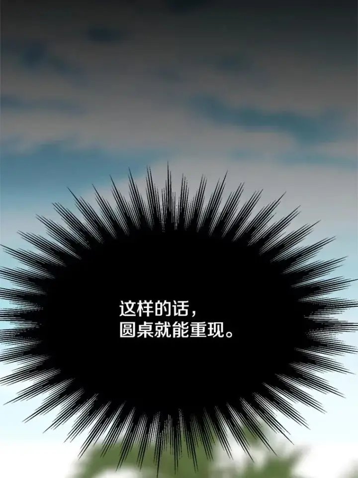 漫画《超越回归的大魔导师》119.真正的勇士第88张图
