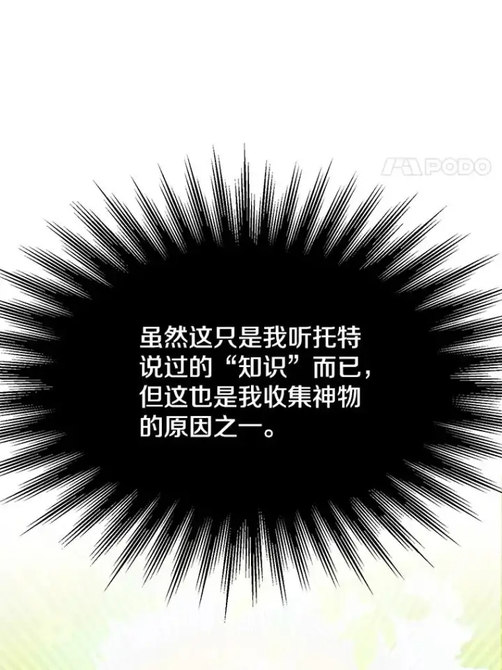 漫画《超越回归的大魔导师》119.真正的勇士第90张图