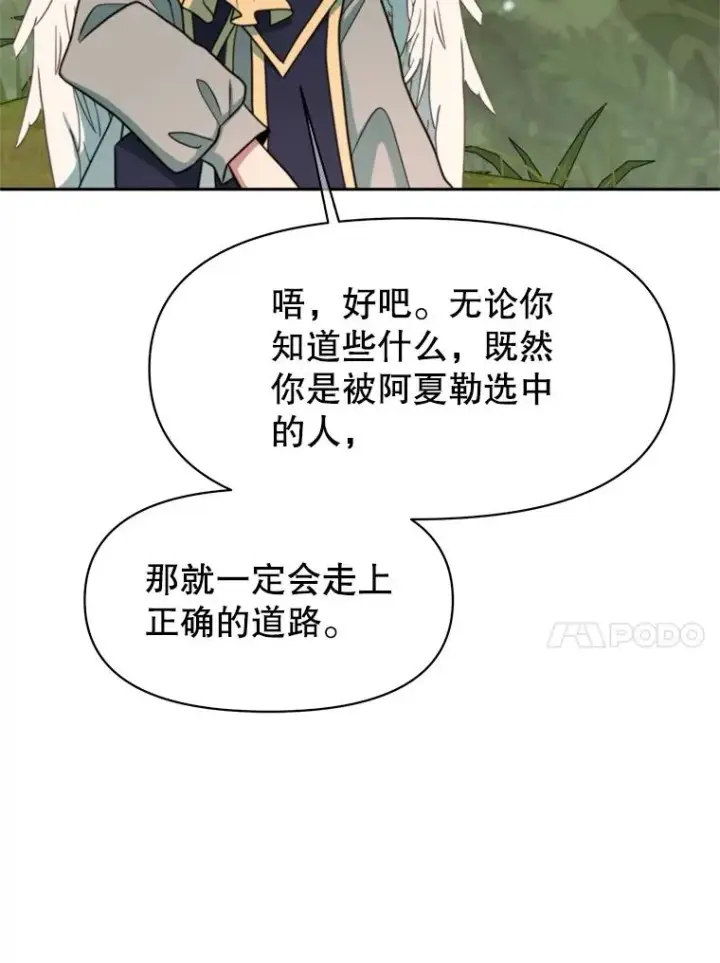 漫画《超越回归的大魔导师》119.真正的勇士第96张图