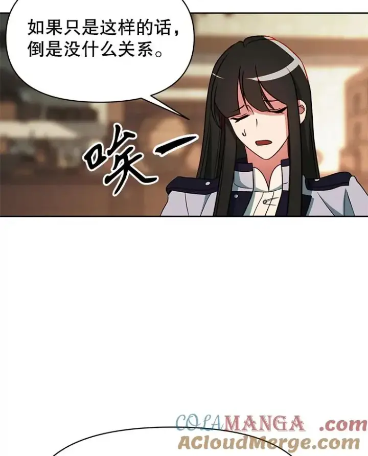 漫画《超越回归的大魔导师》120.无法制地带第101张图