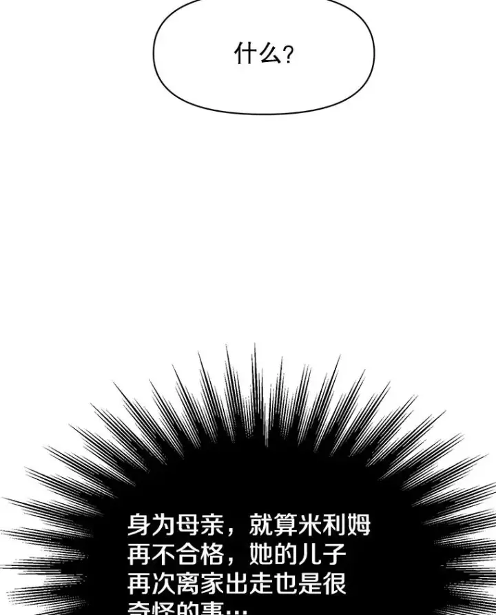 漫画《超越回归的大魔导师》120.无法制地带第103张图