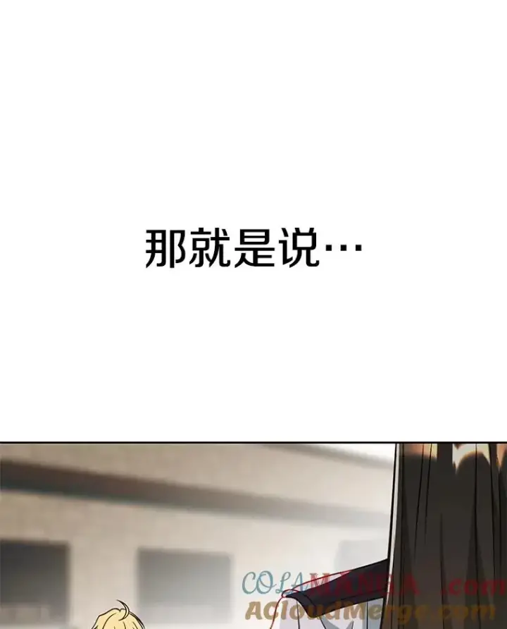 漫画《超越回归的大魔导师》120.无法制地带第105张图