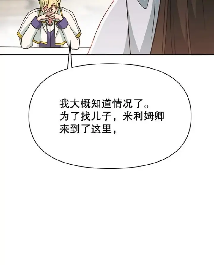 漫画《超越回归的大魔导师》120.无法制地带第106张图