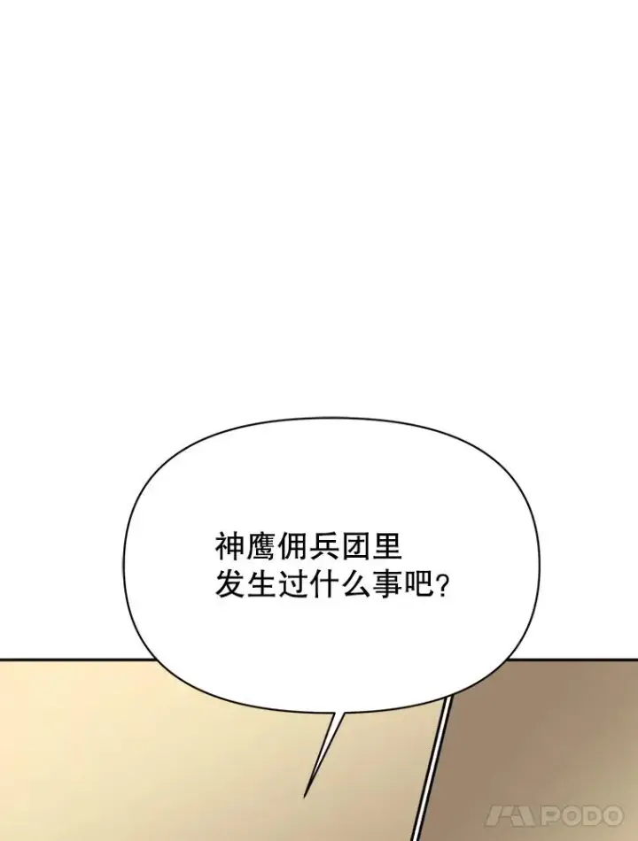 漫画《超越回归的大魔导师》120.无法制地带第111张图