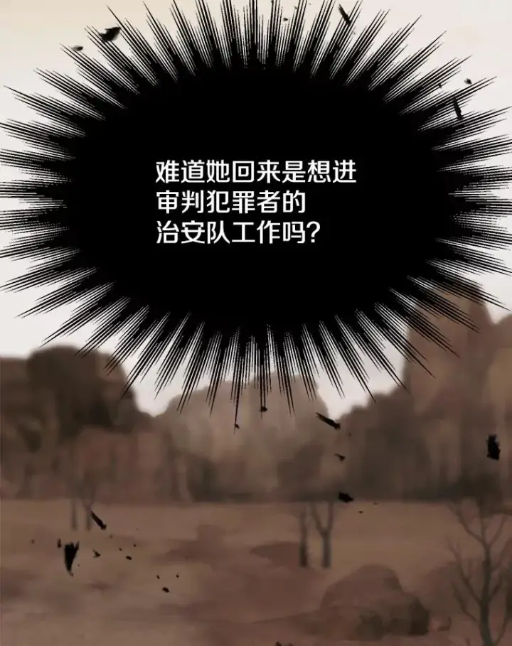 漫画《超越回归的大魔导师》120.无法制地带第15张图