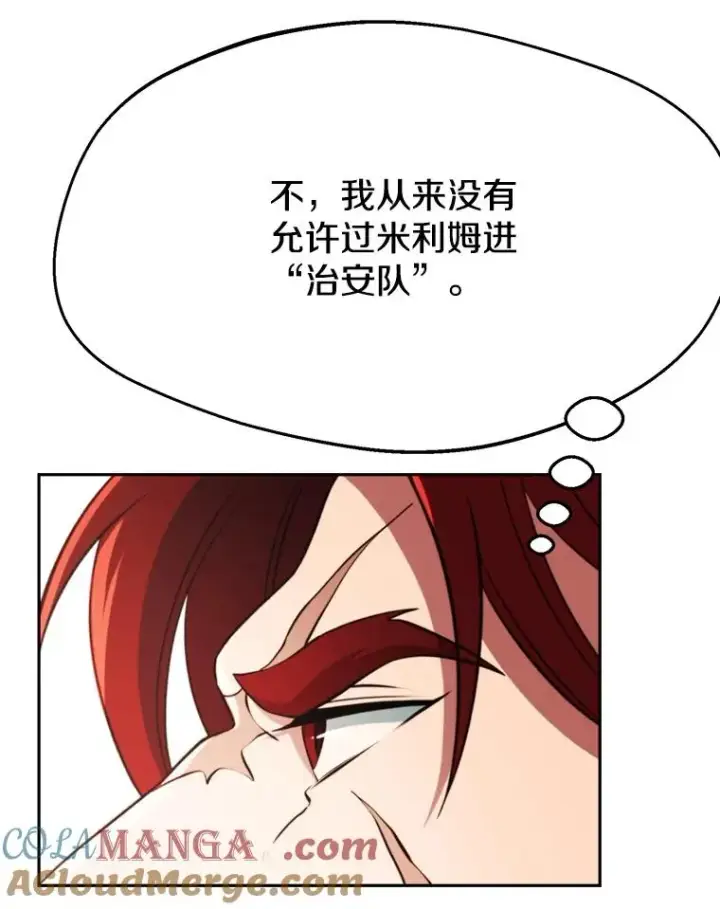 漫画《超越回归的大魔导师》120.无法制地带第17张图
