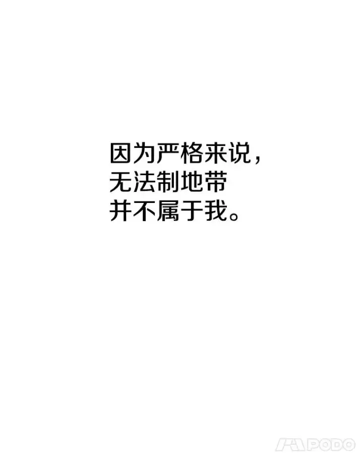 漫画《超越回归的大魔导师》120.无法制地带第18张图