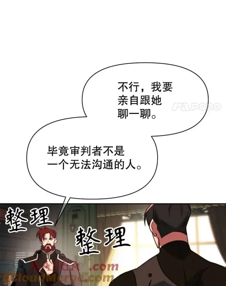 漫画《超越回归的大魔导师》120.无法制地带第21张图