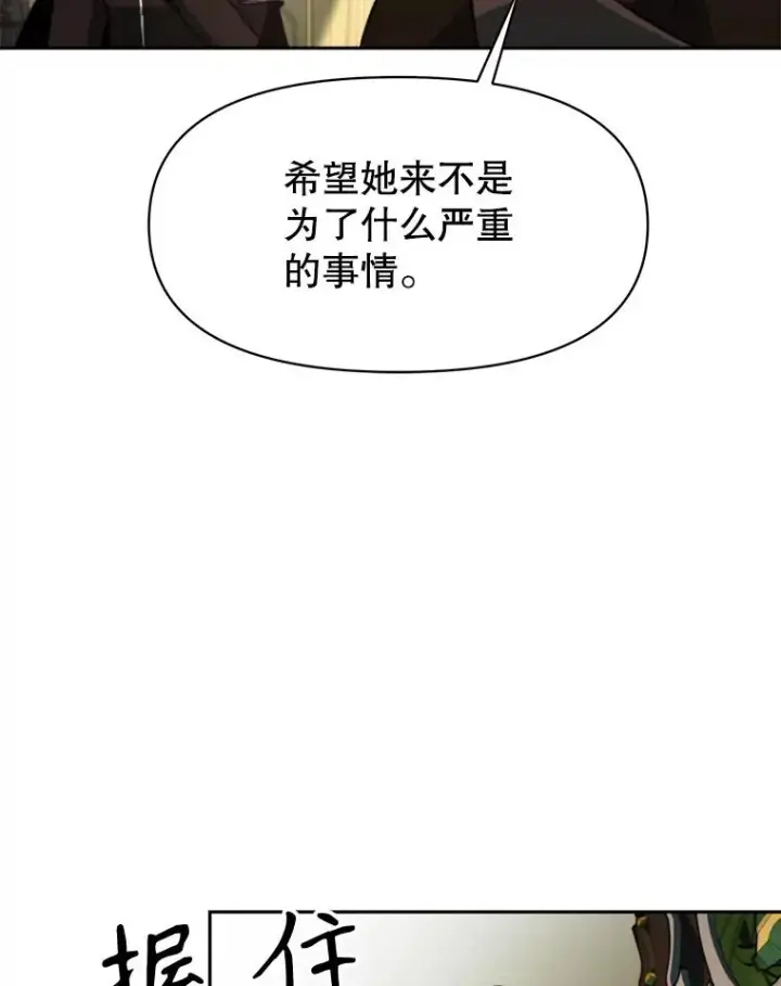 漫画《超越回归的大魔导师》120.无法制地带第22张图