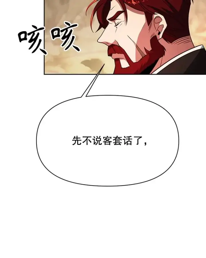 漫画《超越回归的大魔导师》120.无法制地带第32张图
