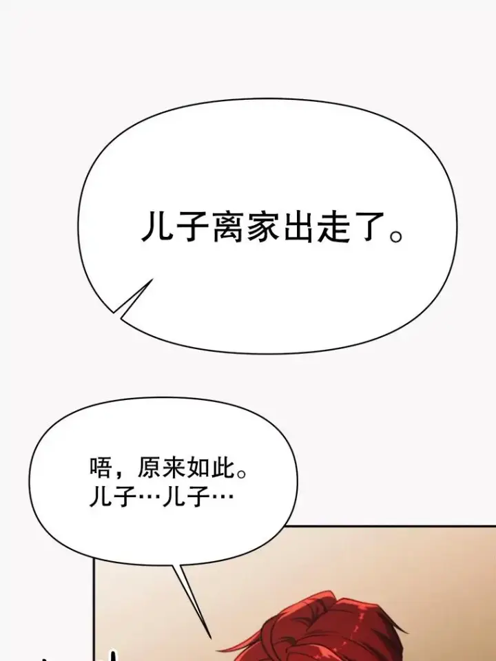 漫画《超越回归的大魔导师》120.无法制地带第46张图