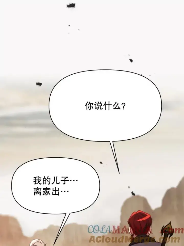 漫画《超越回归的大魔导师》120.无法制地带第49张图