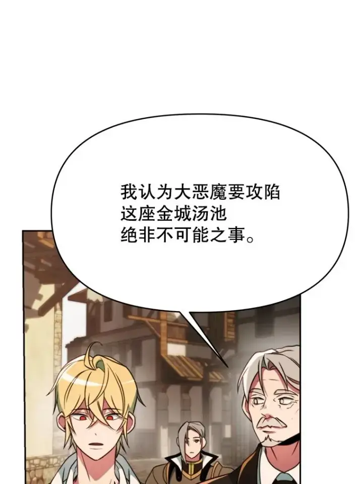 漫画《超越回归的大魔导师》120.无法制地带第52张图