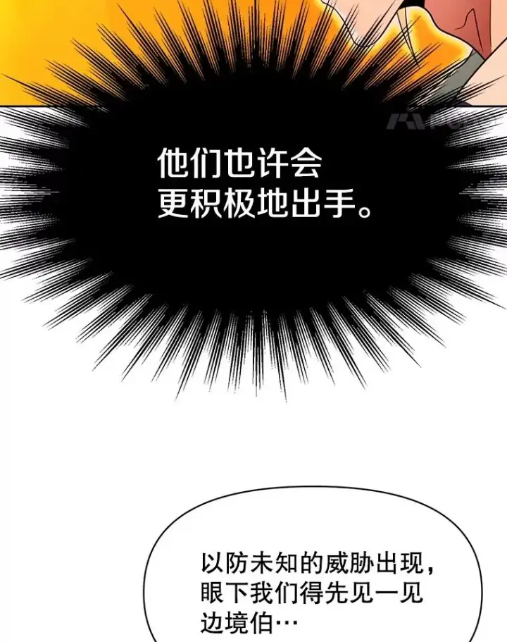 漫画《超越回归的大魔导师》120.无法制地带第58张图