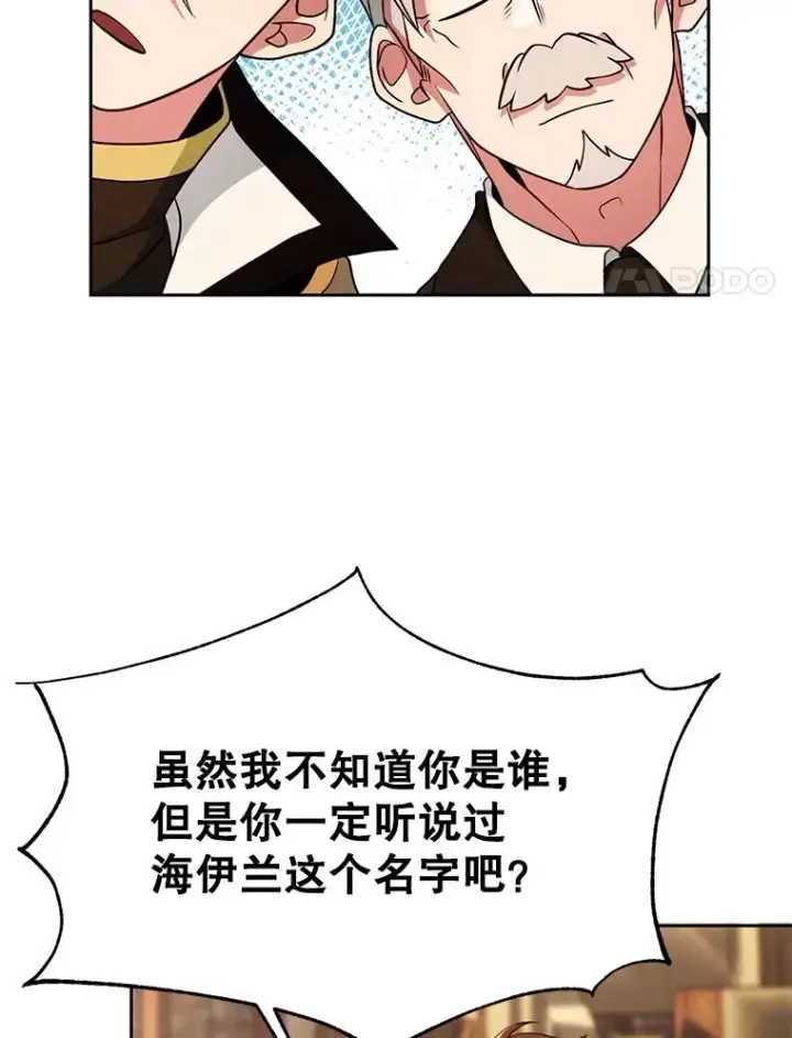 漫画《超越回归的大魔导师》120.无法制地带第68张图