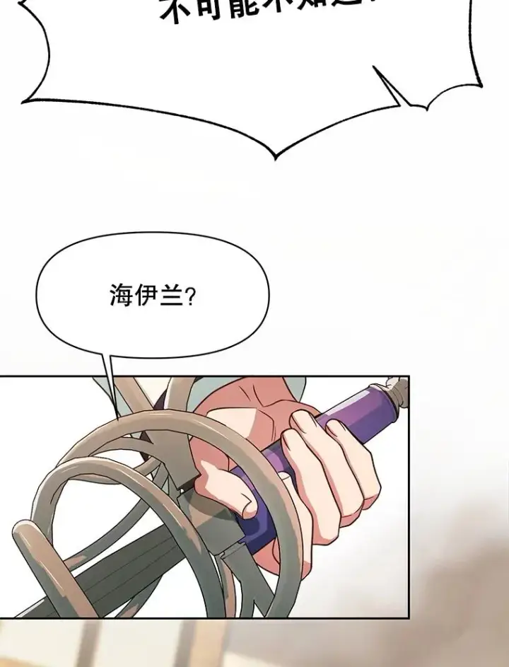 漫画《超越回归的大魔导师》120.无法制地带第70张图