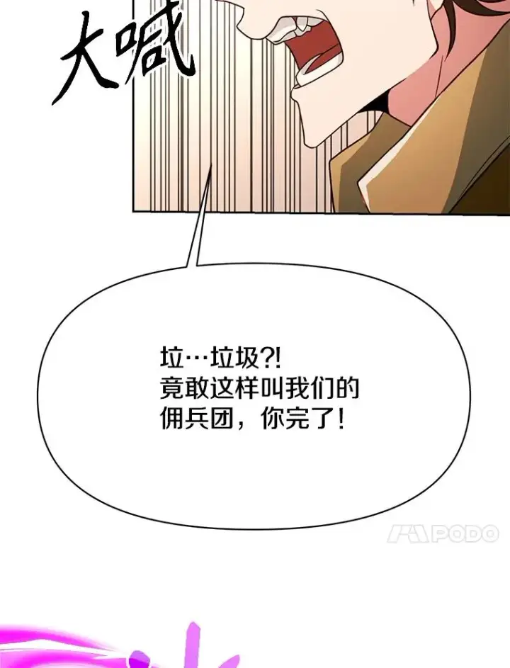漫画《超越回归的大魔导师》120.无法制地带第74张图