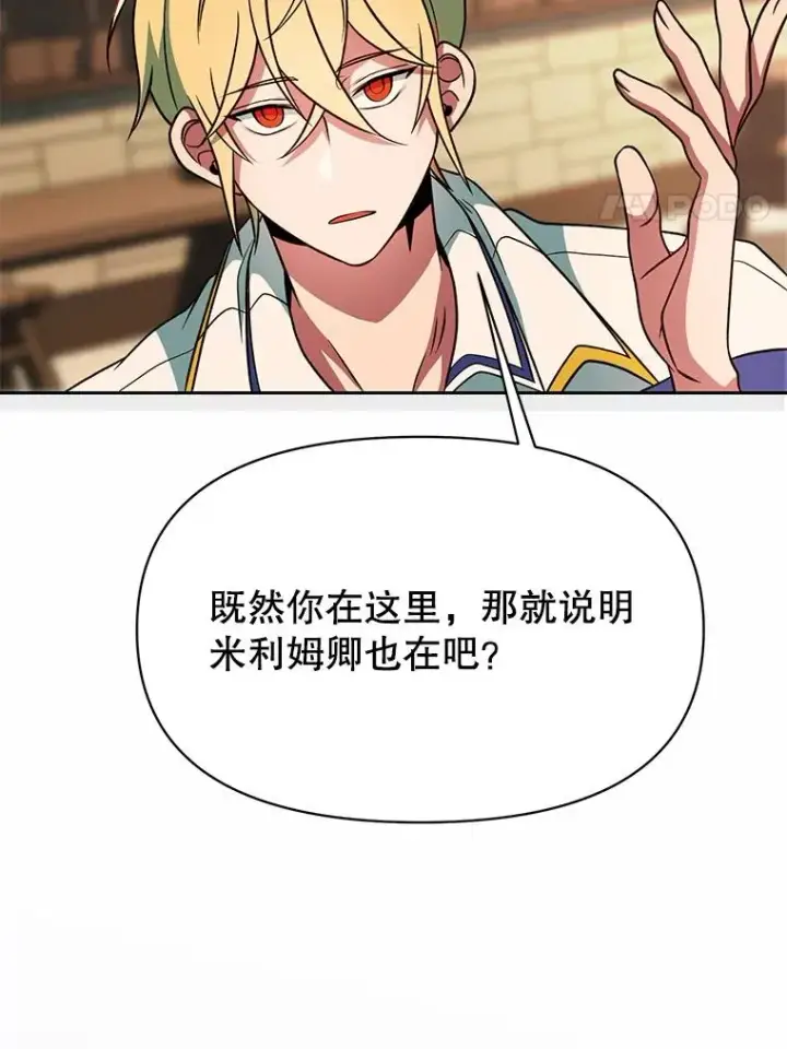 漫画《超越回归的大魔导师》120.无法制地带第94张图