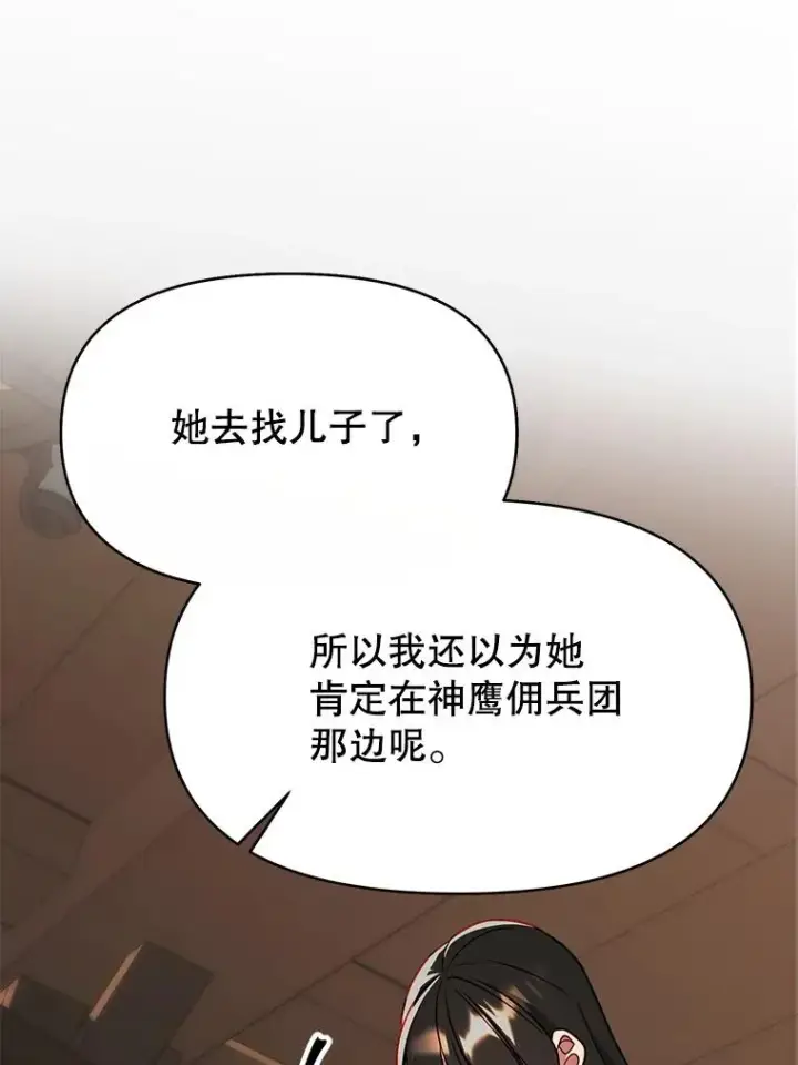 漫画《超越回归的大魔导师》120.无法制地带第95张图