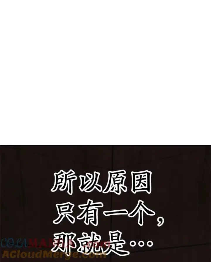 漫画《超越回归的大魔导师》121.魔物化第109张图