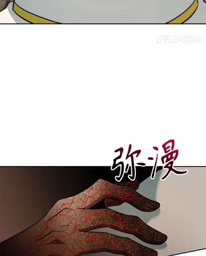 漫画《超越回归的大魔导师》121.魔物化第112张图