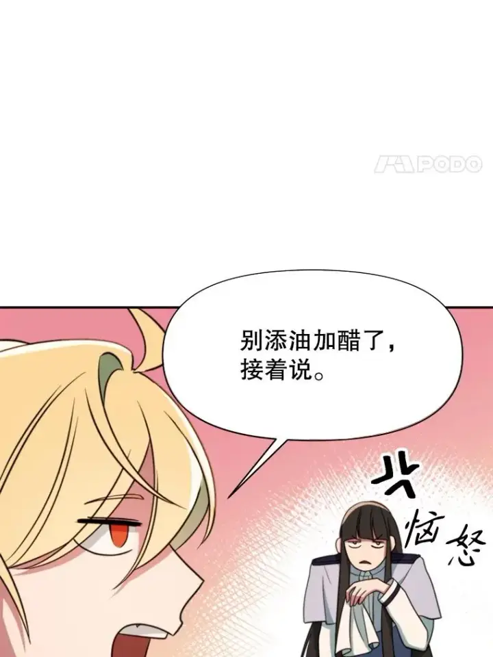 漫画《超越回归的大魔导师》121.魔物化第15张图