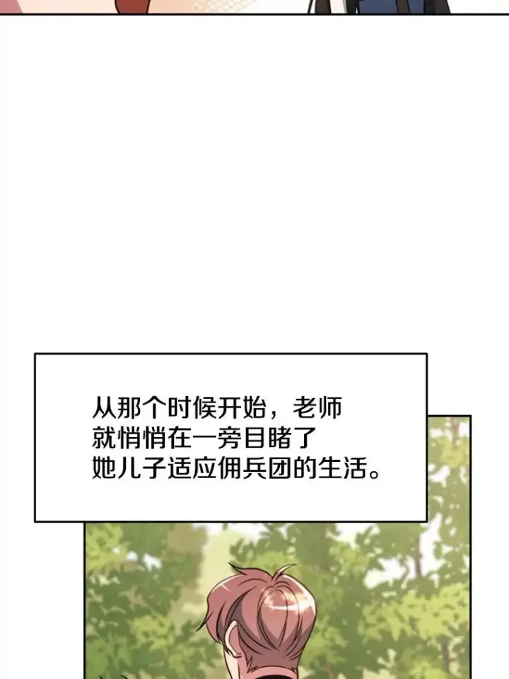 漫画《超越回归的大魔导师》121.魔物化第16张图