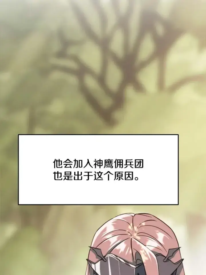 漫画《超越回归的大魔导师》121.魔物化第20张图