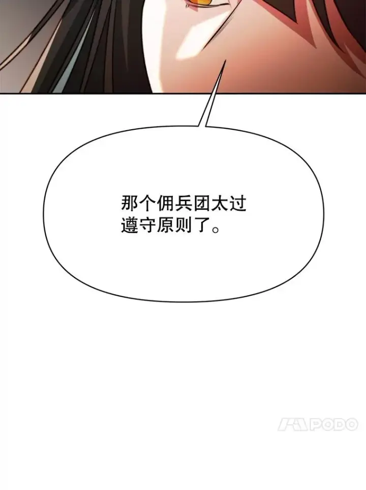 漫画《超越回归的大魔导师》121.魔物化第24张图
