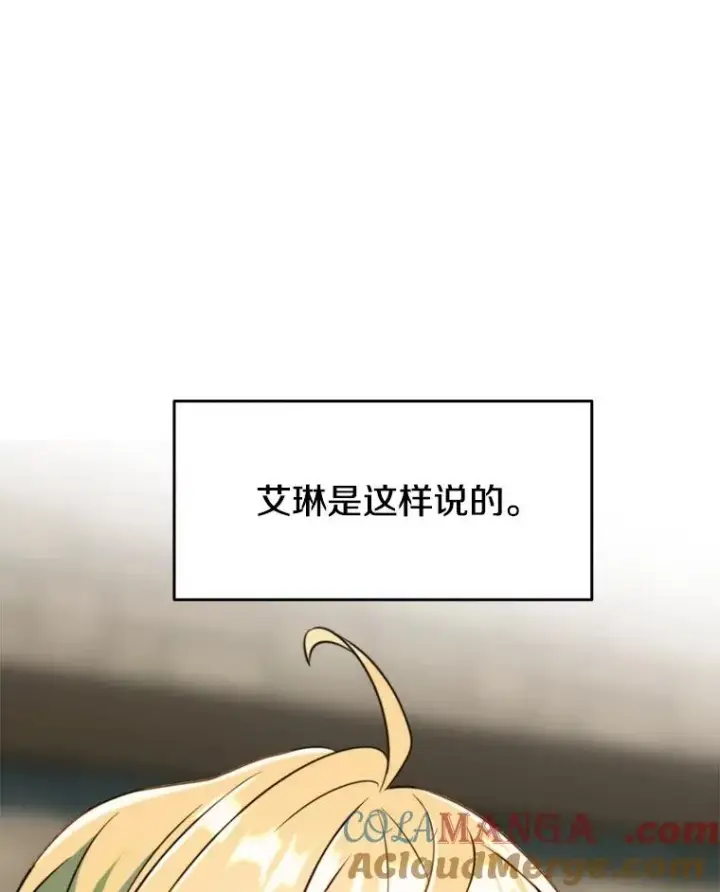漫画《超越回归的大魔导师》121.魔物化第25张图