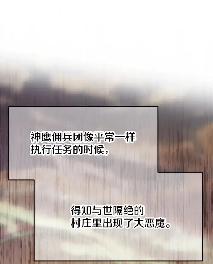 漫画《超越回归的大魔导师》121.魔物化第27张图