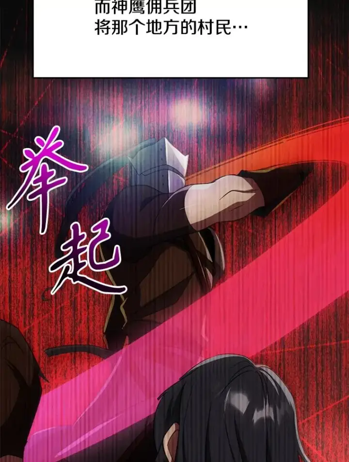 漫画《超越回归的大魔导师》121.魔物化第40张图