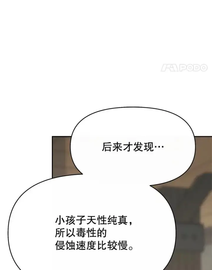 漫画《超越回归的大魔导师》121.魔物化第48张图