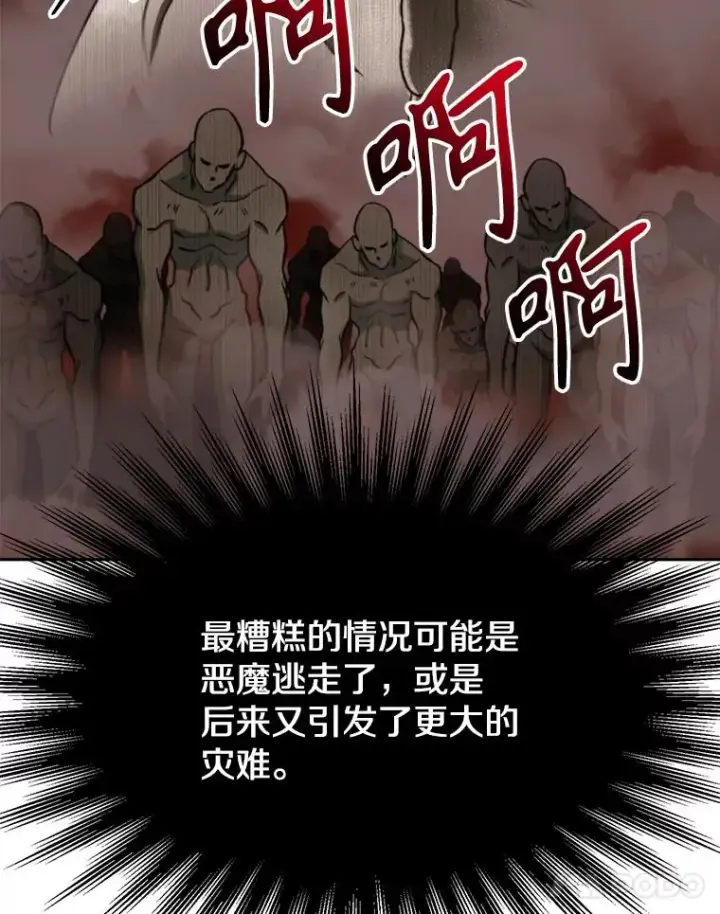 漫画《超越回归的大魔导师》121.魔物化第55张图