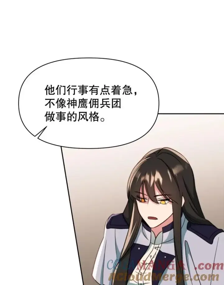 漫画《超越回归的大魔导师》121.魔物化第57张图