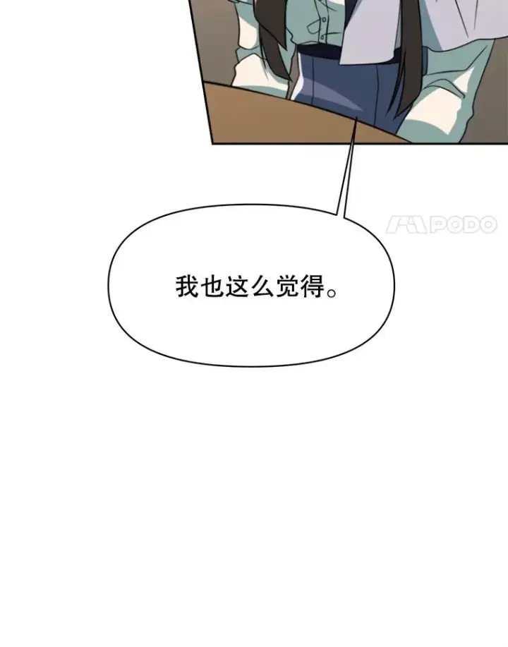 漫画《超越回归的大魔导师》121.魔物化第58张图
