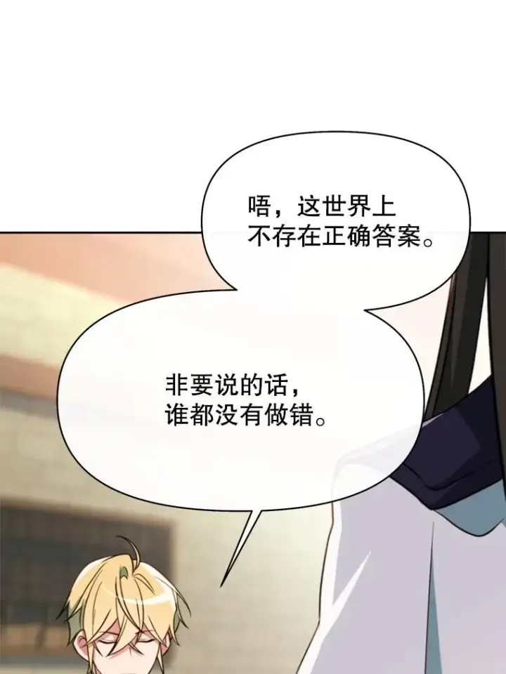 漫画《超越回归的大魔导师》121.魔物化第59张图