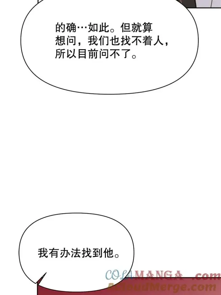 漫画《超越回归的大魔导师》121.魔物化第65张图